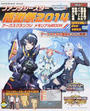 ファンタシースター感謝祭2014アークスグランプリメモリアルBOOK