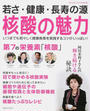 若さ・健康・長寿の源 核酸の魅力