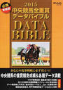 中央競馬全重賞データバイブル