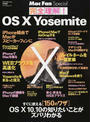 完全理解!OS Ⅹ Yosemite