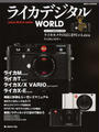 ライカデジタルWORLD