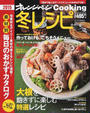 冬レシピ