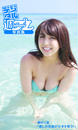 <デジタル週プレ写真集> 柳ゆり菜「癒しの笑顔が日本を救う!!」 <デジタル週プレ写真集> 柳ゆり菜「癒しの笑顔が日本を救う!!」