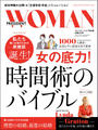 PRESIDENT WOMAN プレジデント2014年12月7日号別冊
