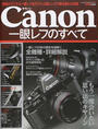 Canon一眼レフのすべて