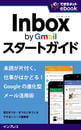 ҤŻҽҤΥϥ֥åɽŹhontoۤ㤨Inbox by Gmailȥ ̤ɤդŻϤɤ롪 Googleοʲ᡼ѽѡפβǤʤ550ߤˤʤޤ