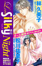 Love Silky増刊 Vol.2 Night