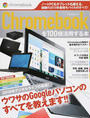 Chromebookを100倍活用する本