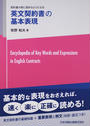 英文契約書の基本表現