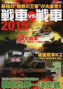 戦車vs戦車