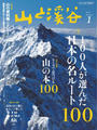 月刊山と溪谷 2015年1月号【デジタル(電子)版】