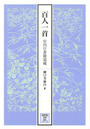 百人一首 宮内庁書陵部蔵