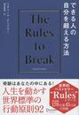 ҤŻҽҤΥϥ֥åɽŹhontoۤ㤨֤ǤͤμʬĶˡ The Rules of BreakפβǤʤ1,650ߤˤʤޤ
