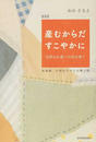 産むからだすこやかに