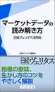 マーケットデータの読み解き方 日経ヴェリタス活用術
