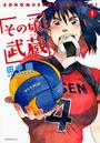 その娘、武蔵