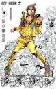ジョジョリオン