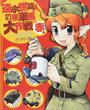 速水螺旋人の馬車馬大作戦bis