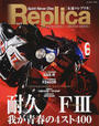 Replica