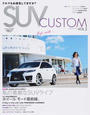 SUVカスタム