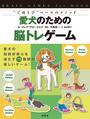 愛犬のための脳トレゲーム