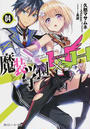 魔装学園H×H