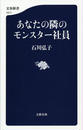 あなたの隣のモンスター社員