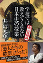 学校では教えてくれない日本史の授業