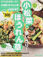 小松菜・ほうれん草使いきり!