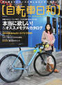 自転車日和