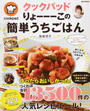 クックパッドりょーーーこの簡単うちごはん