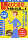 「腸の大掃除」でやせる!超健康になる!