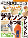 MONOQLO 2015年3月号