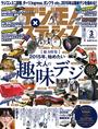 デジモノステーション 2015年3月号