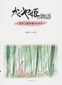 かぐや姫の物語