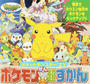 ポケットモンスターXYポケモンぜんこく超ずかん
