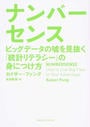 ナンバーセンス