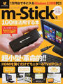 m‐Stickを100倍活用する本
