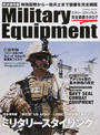 MilitaryEquipment完全装備カタログ