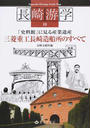長崎游学