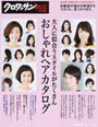 大人に似合うスタイルがたくさんおしゃれヘアカタログ