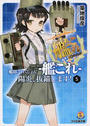 艦隊これくしょん-艦これ-