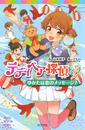 テディベア探偵 ゆかたは恋のメッセージ?