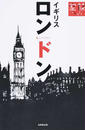 ロンドン