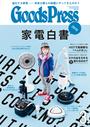 GoodsPress2015年3月号