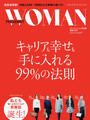PRESIDENT WOMAN プレジデント2015年3月6日号別冊