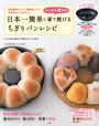 日本一簡単に家で焼けるちぎりパンレシピ