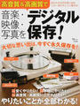 音楽・映像・写真を高音質&高画質でデジタル保存!