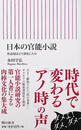 日本の官能小説