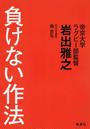 負けない作法
